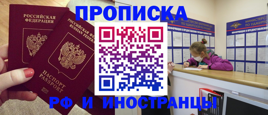 временная регистрация для всех в Карасуке