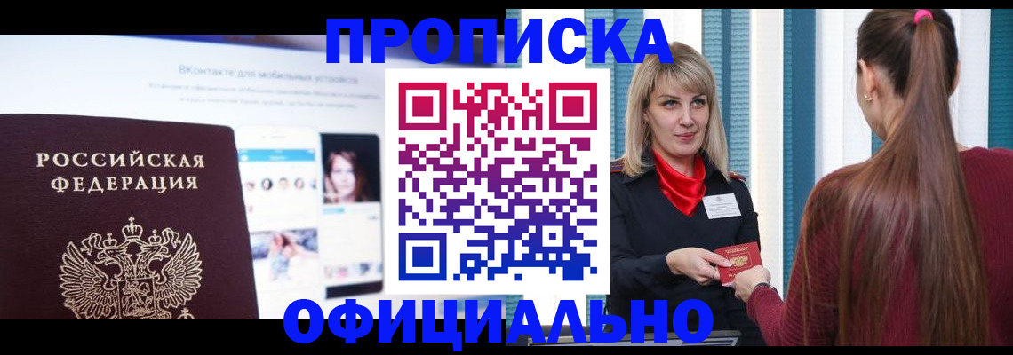 временная регистрация для школы в Карасуке