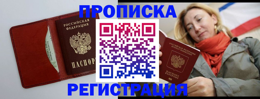 временная регистрация в квартире в Карасуке